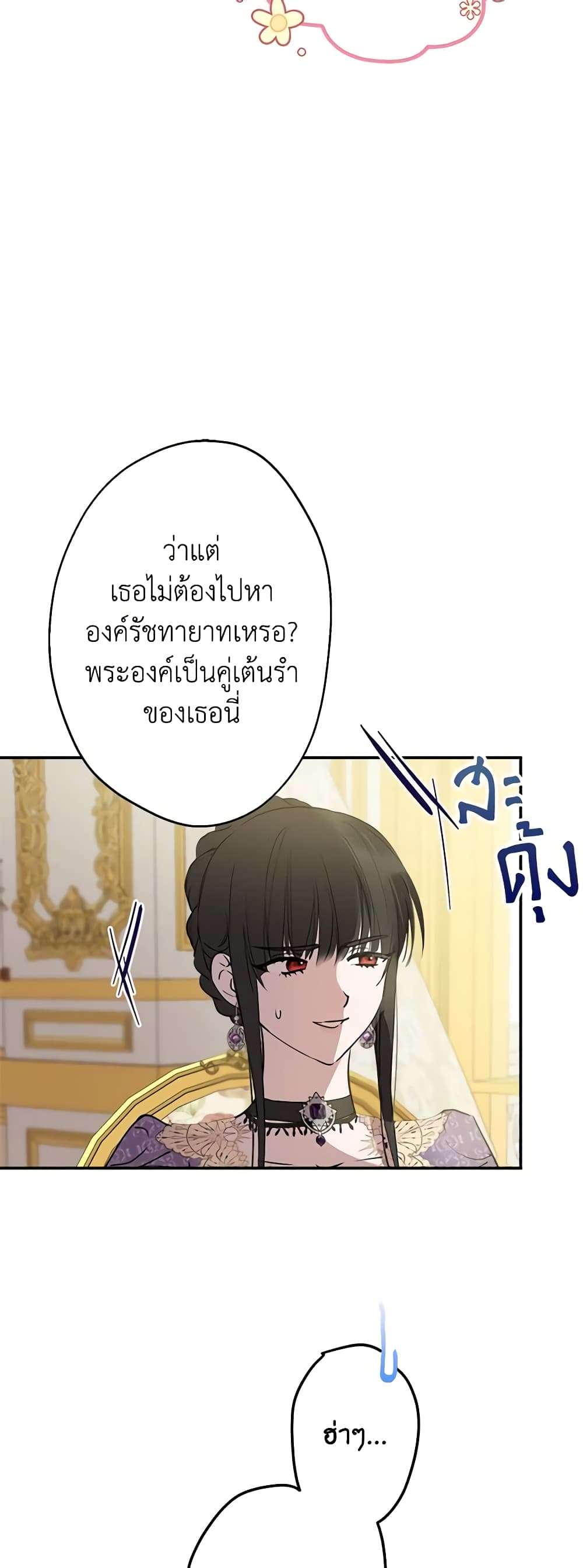 The Strongest Characters in the World are Obsessed With Me ตอนที่ 37 9