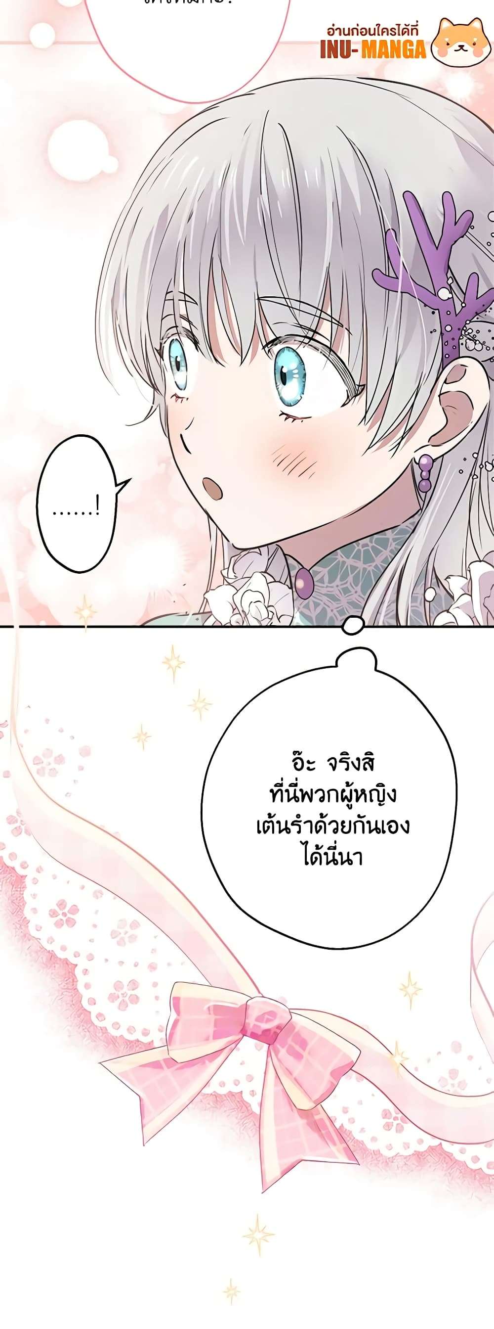 The Strongest Characters in the World are Obsessed With Me ตอนที่ 37 12