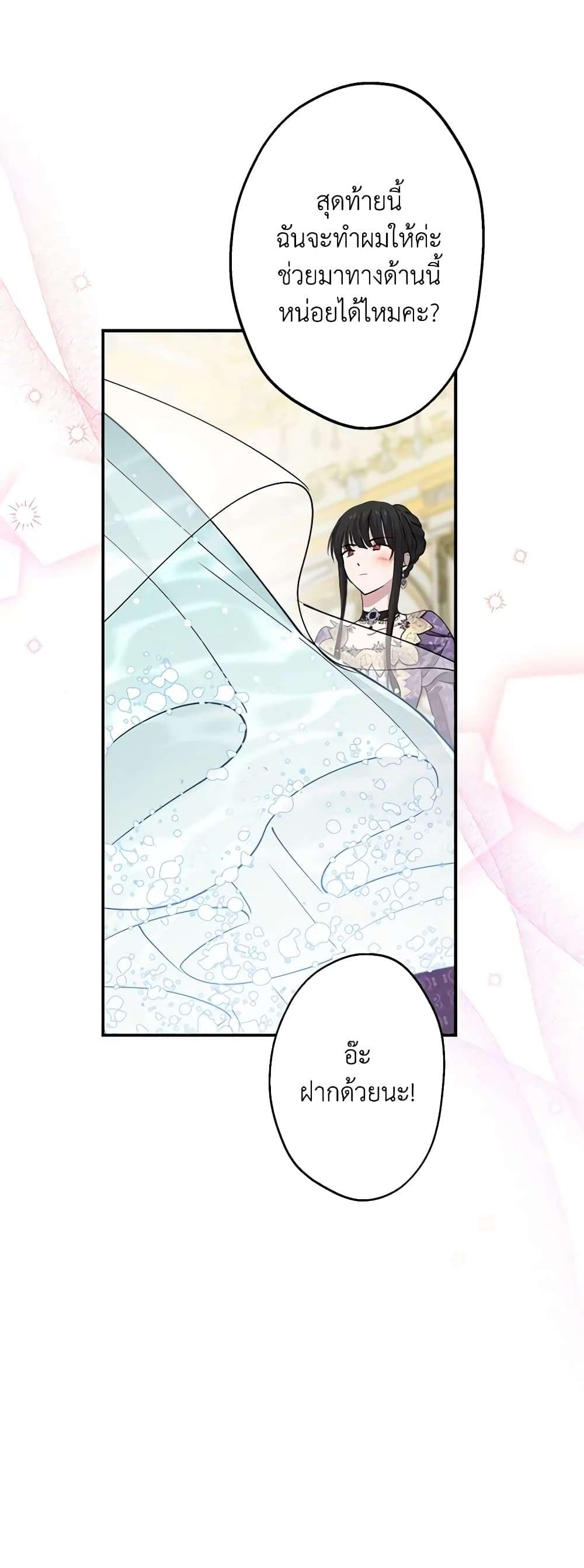 The Strongest Characters in the World are Obsessed With Me ตอนที่ 37 7