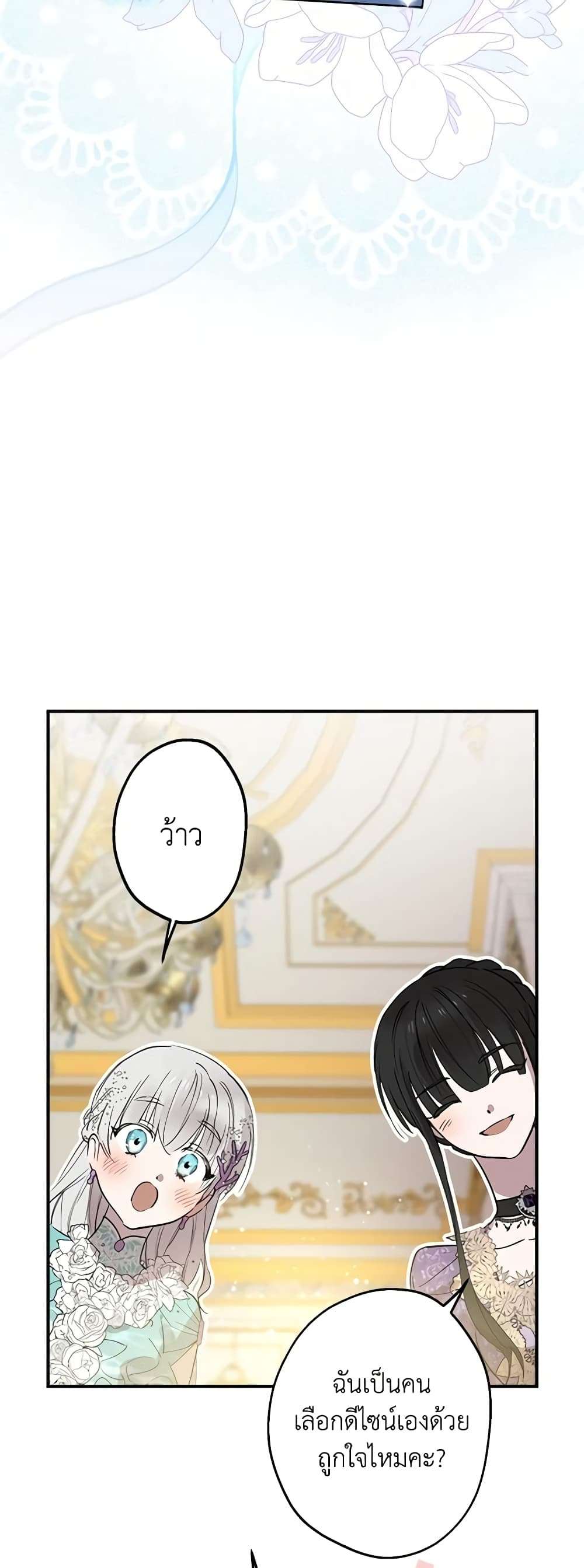 The Strongest Characters in the World are Obsessed With Me ตอนที่ 37 14
