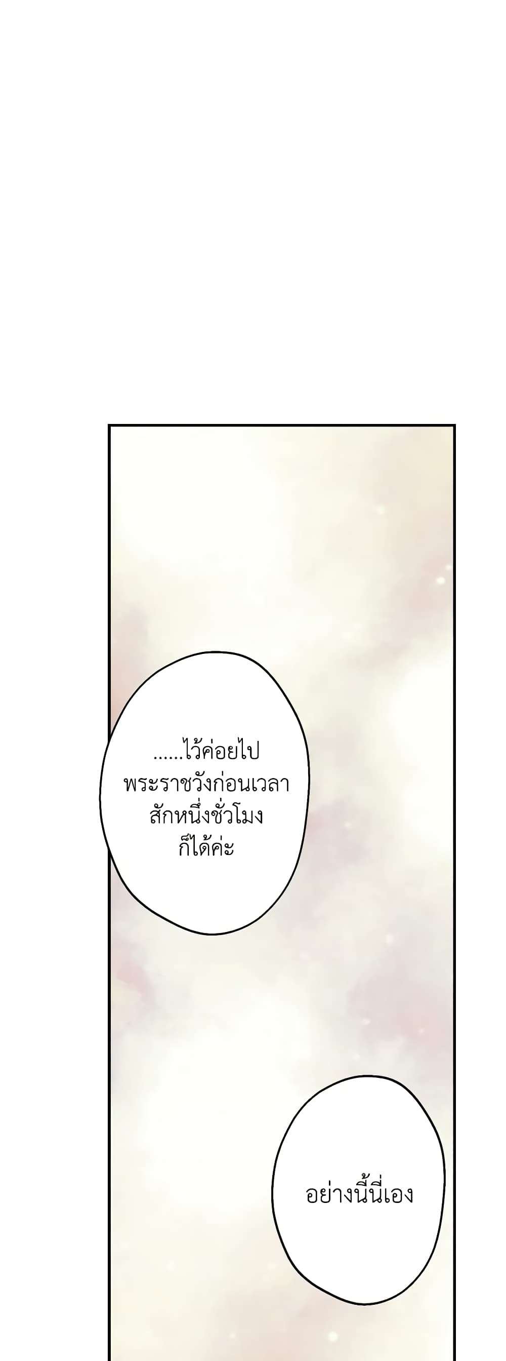The Strongest Characters in the World are Obsessed With Me ตอนที่ 37 10