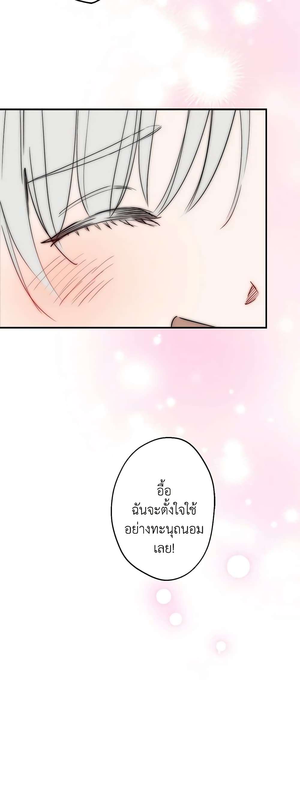 The Strongest Characters in the World are Obsessed With Me ตอนที่ 37 19