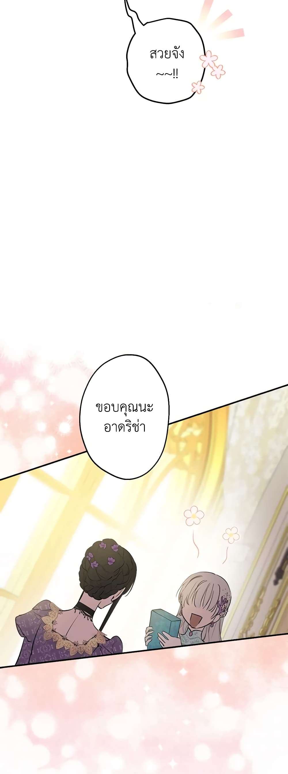 The Strongest Characters in the World are Obsessed With Me ตอนที่ 37 15