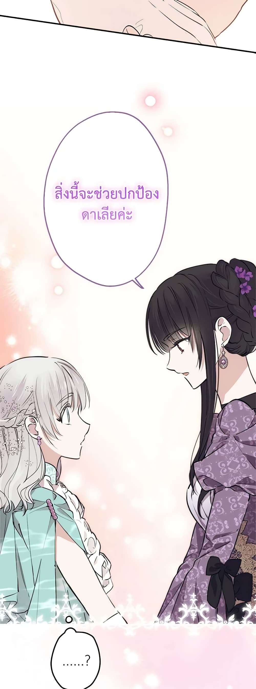 The Strongest Characters in the World are Obsessed With Me ตอนที่ 37 18