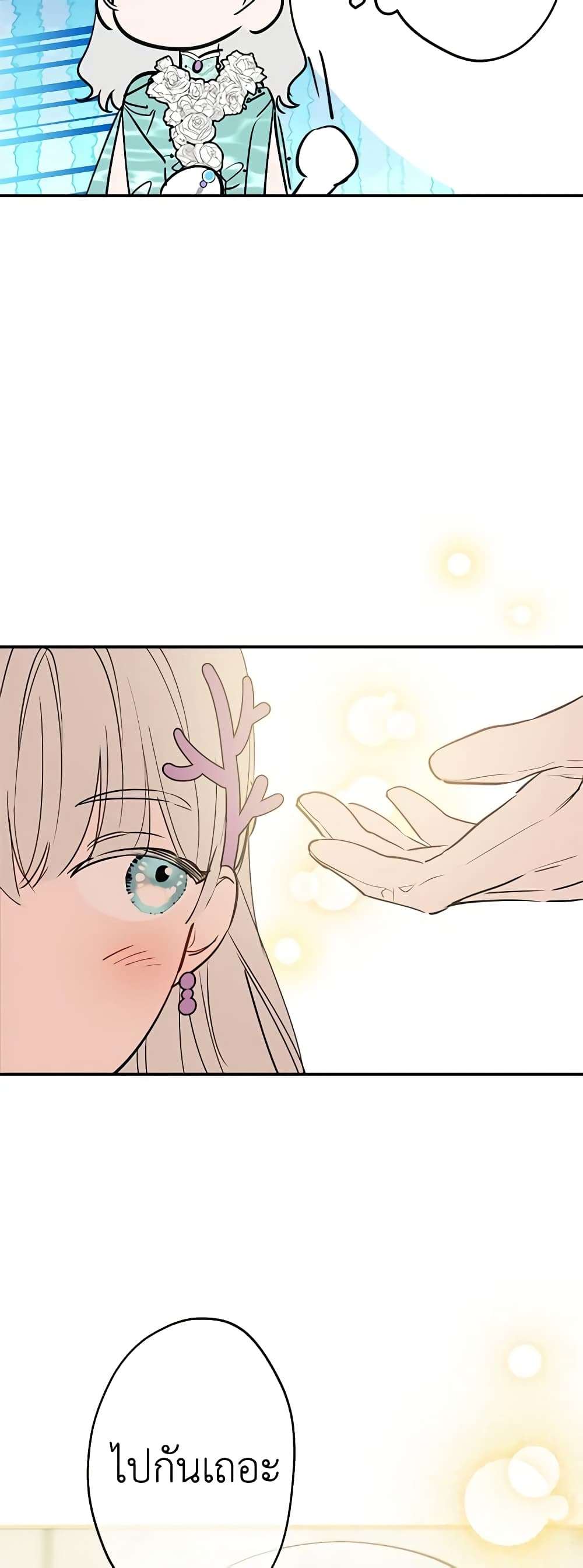 The Strongest Characters in the World are Obsessed With Me ตอนที่ 37 24