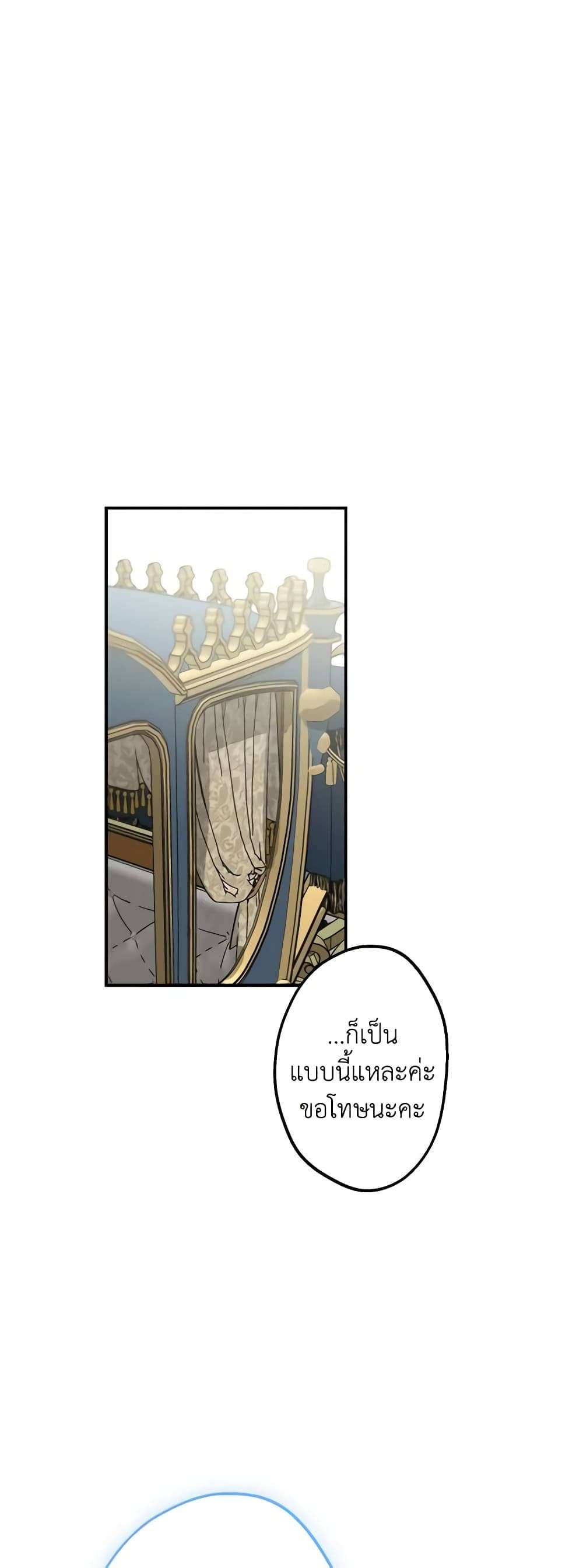 The Strongest Characters in the World are Obsessed With Me ตอนที่ 37 27