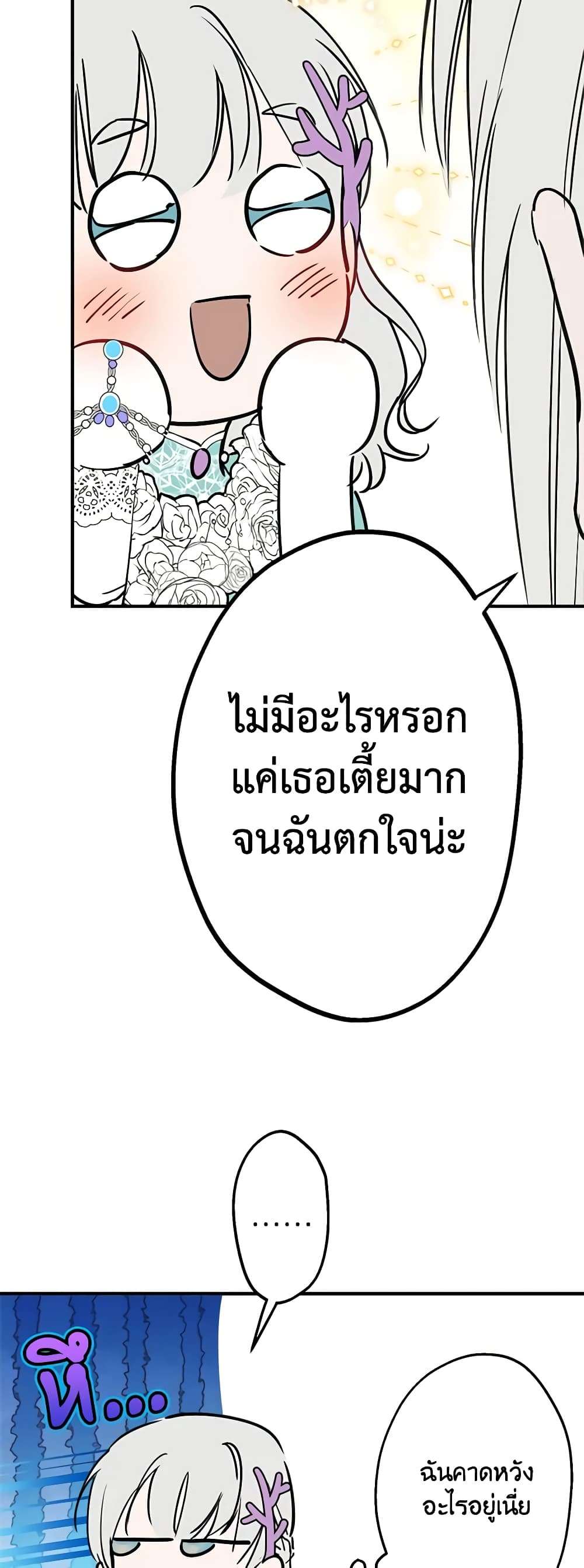 The Strongest Characters in the World are Obsessed With Me ตอนที่ 37 23