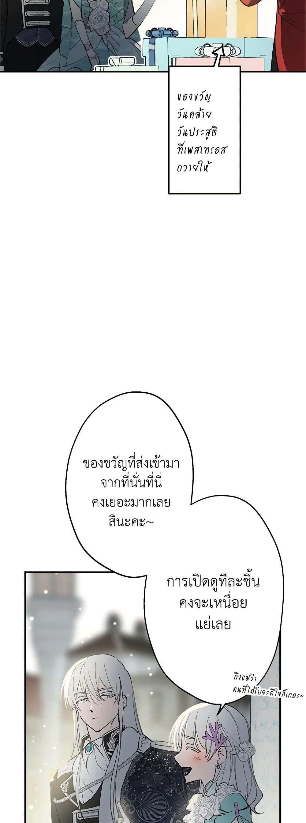 The Strongest Characters in the World are Obsessed With Me ตอนที่ 37 36