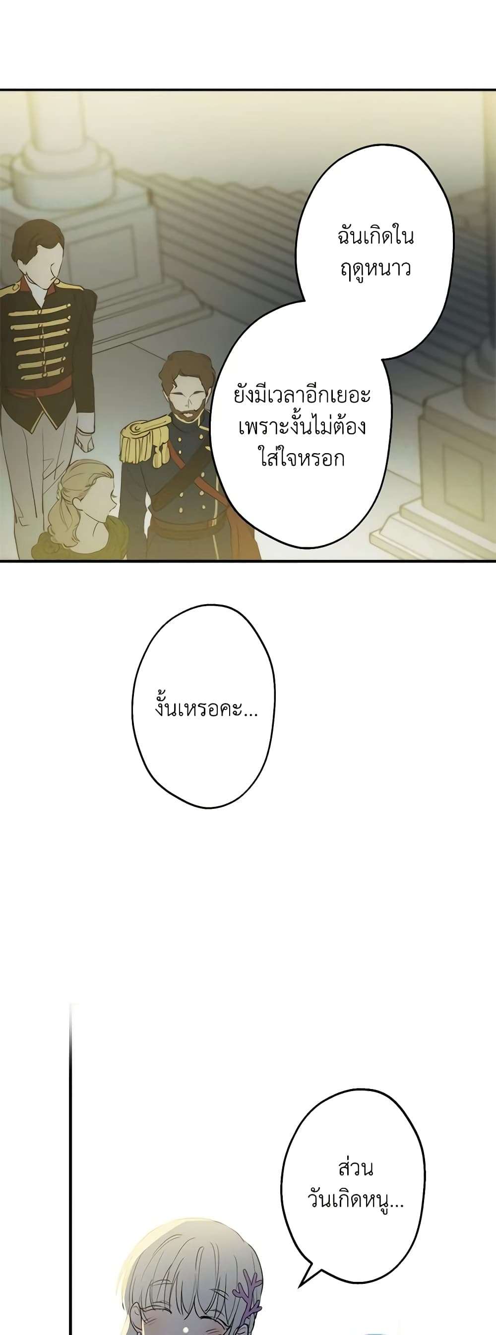The Strongest Characters in the World are Obsessed With Me ตอนที่ 37 38