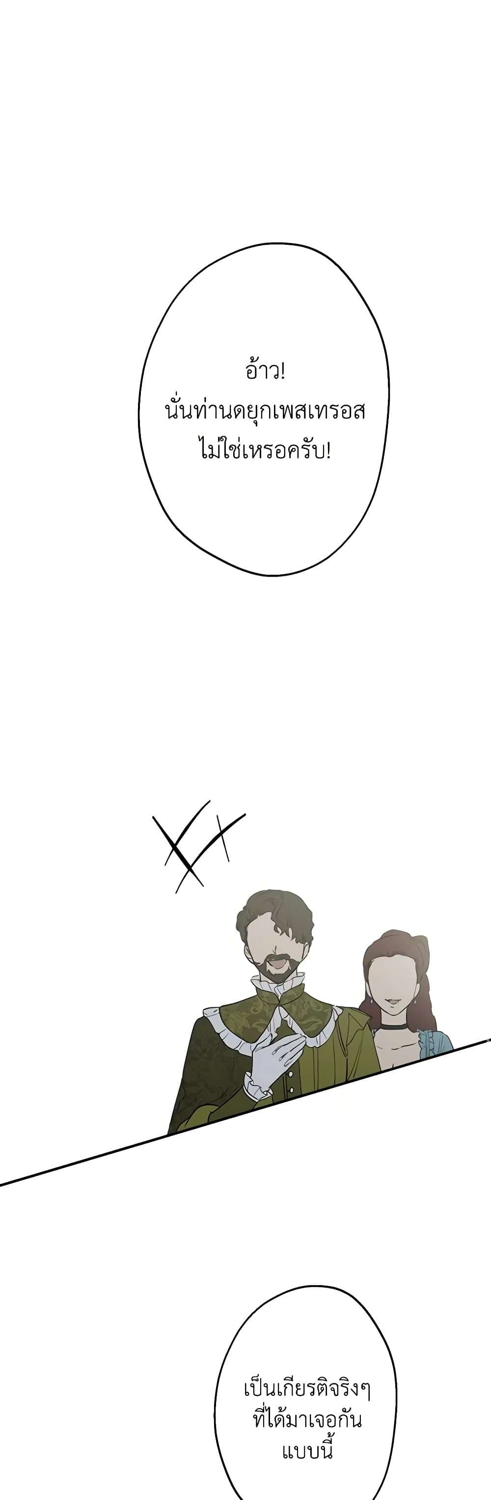 The Strongest Characters in the World are Obsessed With Me ตอนที่ 38 2