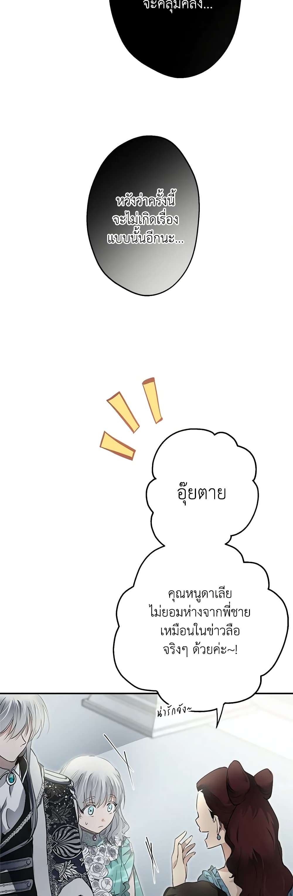 The Strongest Characters in the World are Obsessed With Me ตอนที่ 38 4