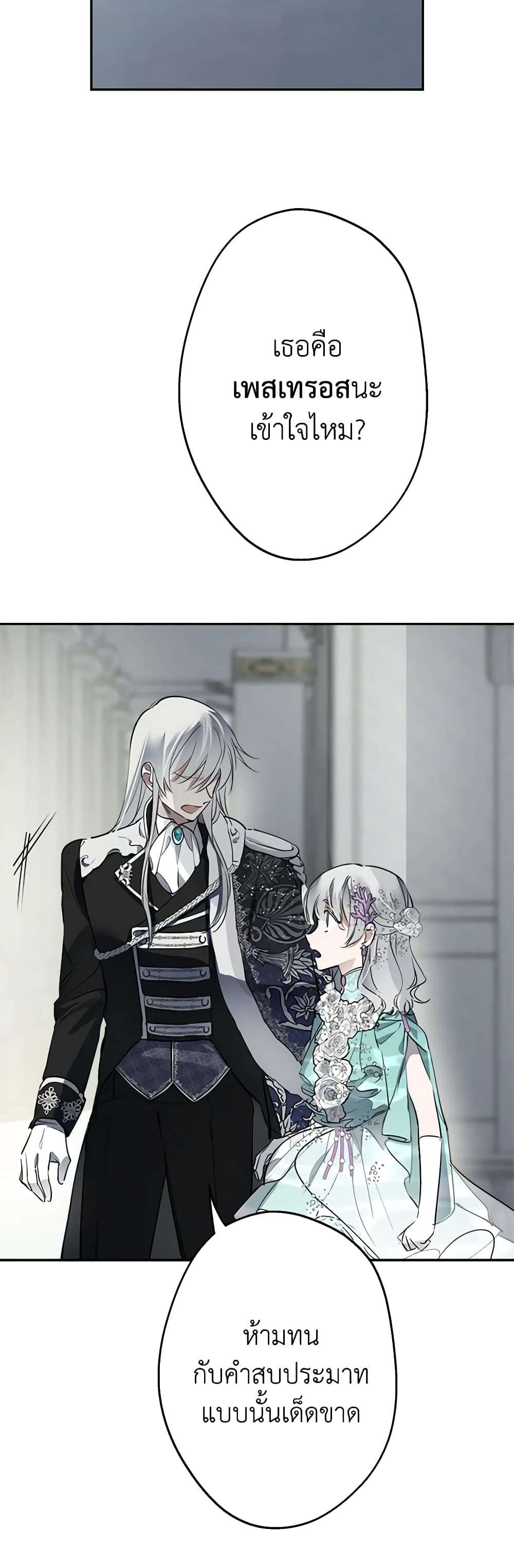 The Strongest Characters in the World are Obsessed With Me ตอนที่ 38 11