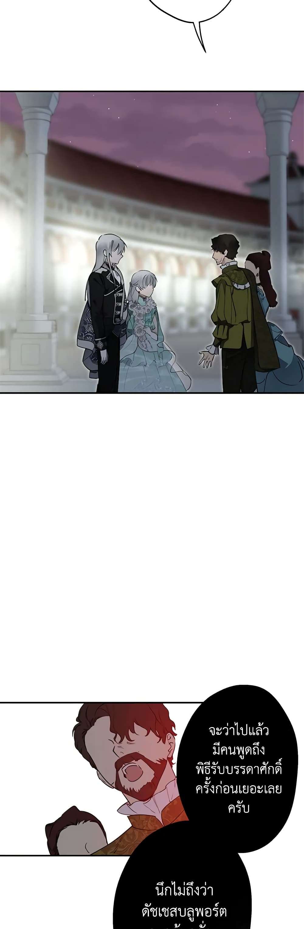 The Strongest Characters in the World are Obsessed With Me ตอนที่ 38 3