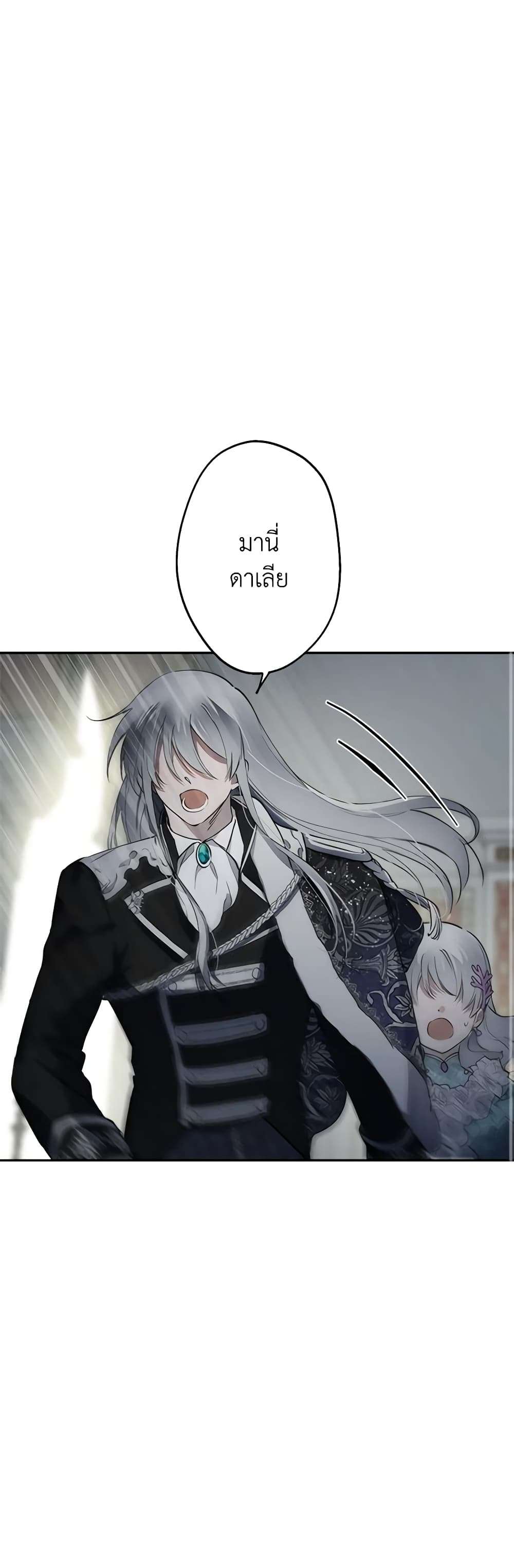 The Strongest Characters in the World are Obsessed With Me ตอนที่ 38 9