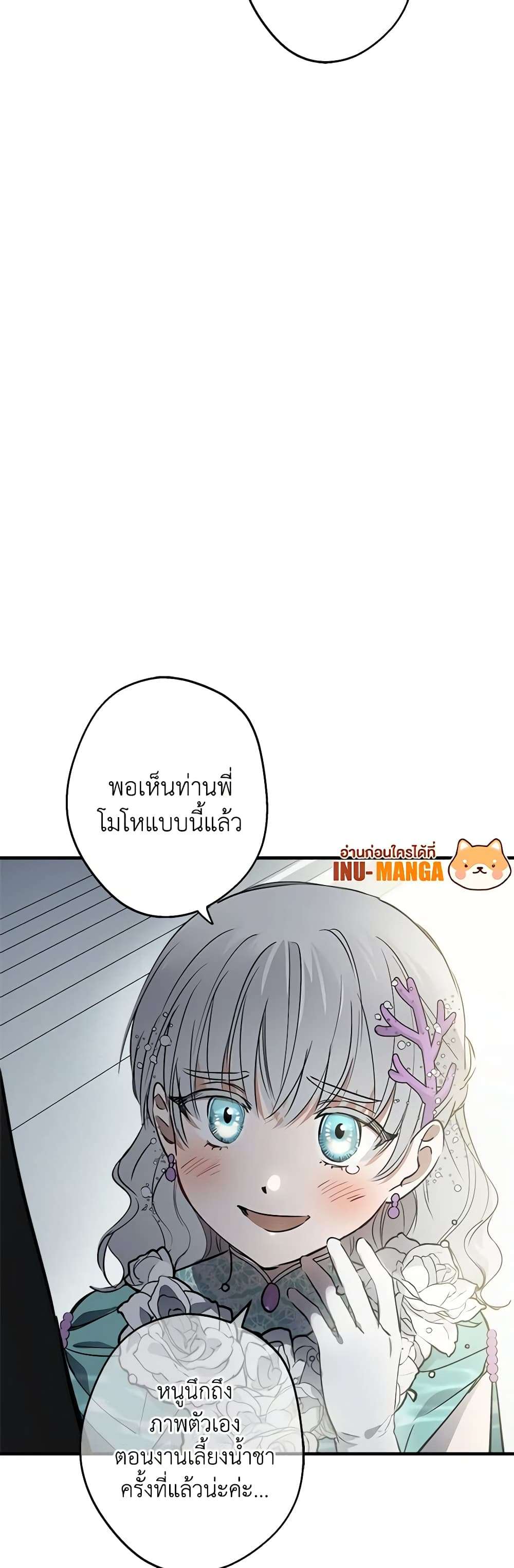 The Strongest Characters in the World are Obsessed With Me ตอนที่ 38 12