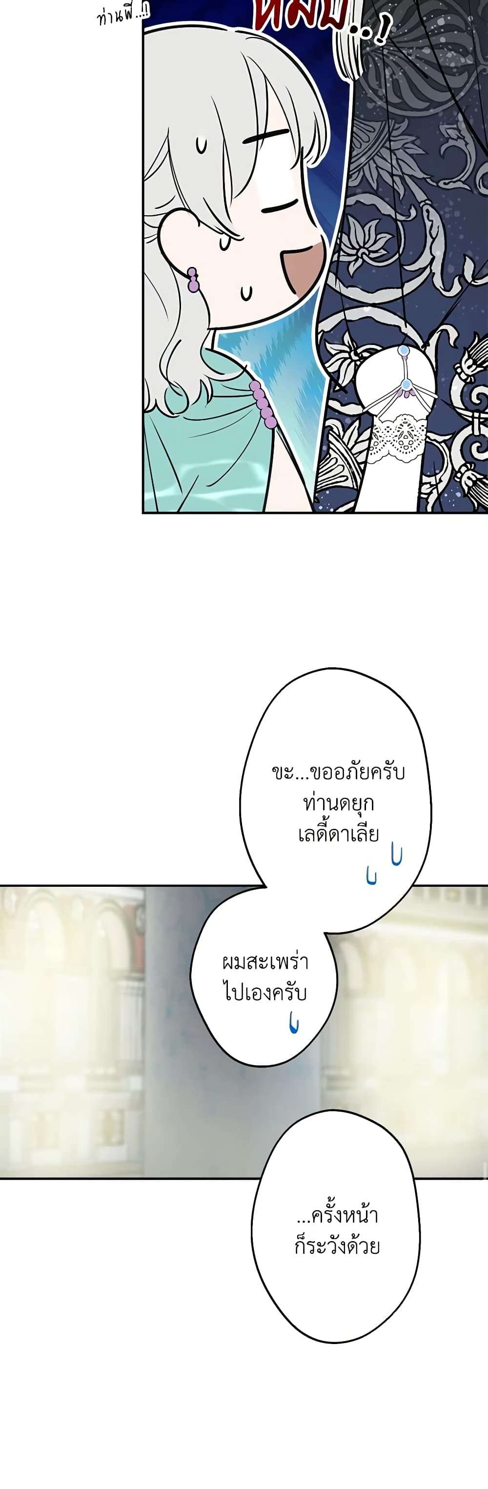 The Strongest Characters in the World are Obsessed With Me ตอนที่ 38 8