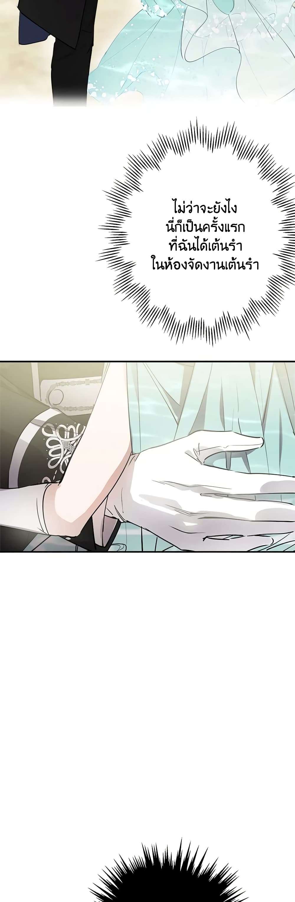 The Strongest Characters in the World are Obsessed With Me ตอนที่ 38 18