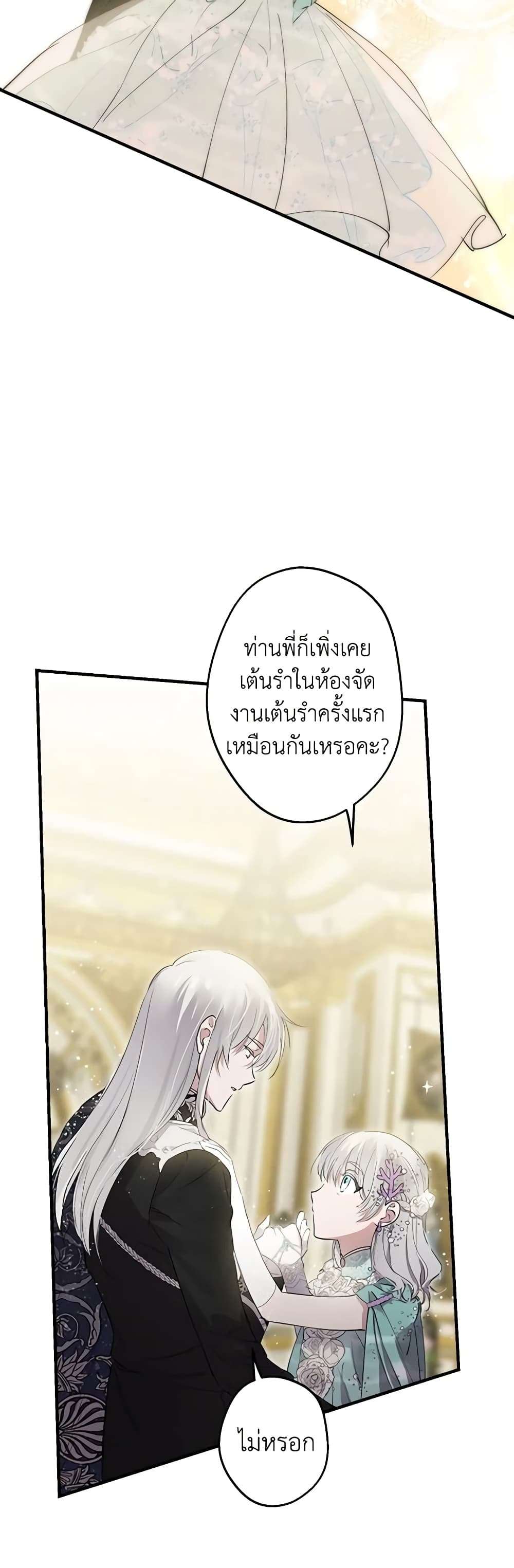 The Strongest Characters in the World are Obsessed With Me ตอนที่ 38 20