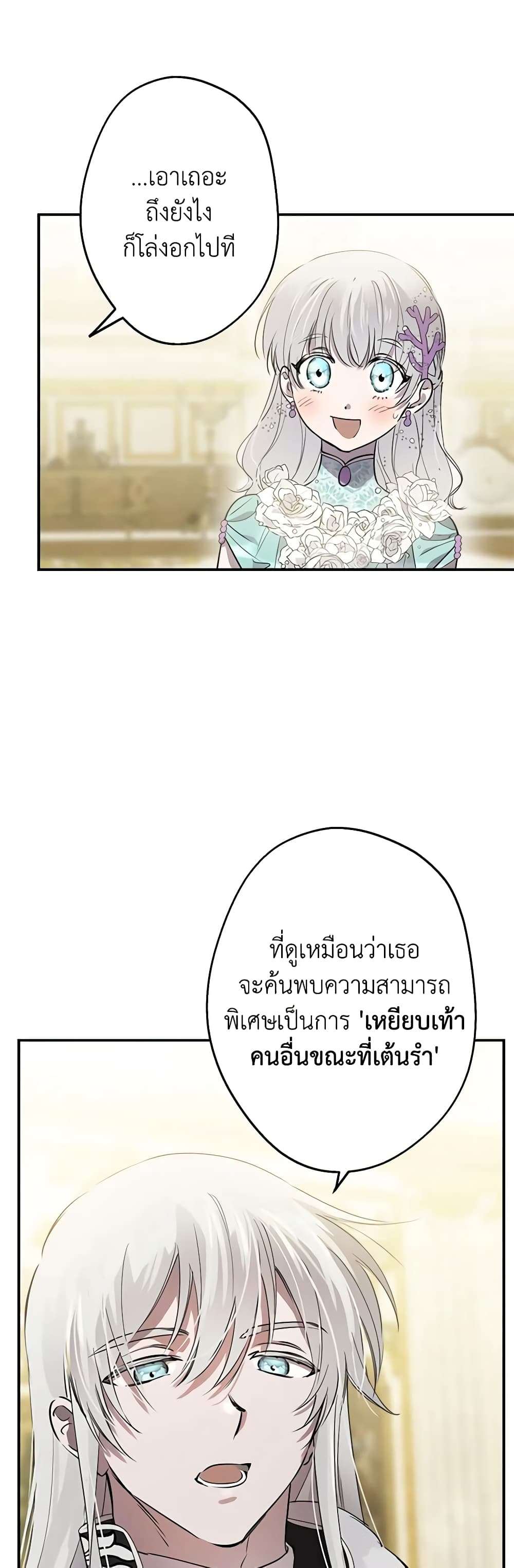The Strongest Characters in the World are Obsessed With Me ตอนที่ 38 23