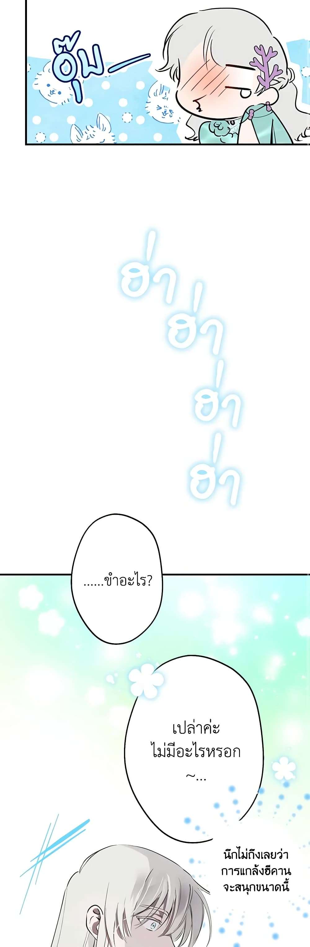 The Strongest Characters in the World are Obsessed With Me ตอนที่ 38 21