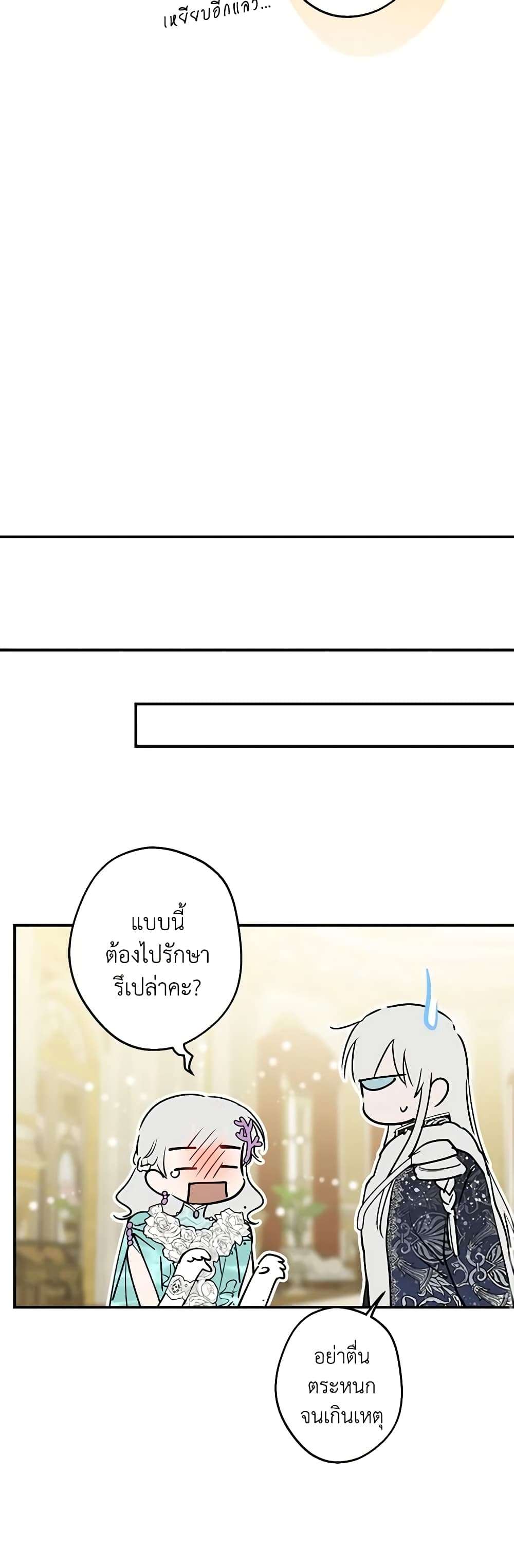 The Strongest Characters in the World are Obsessed With Me ตอนที่ 38 25