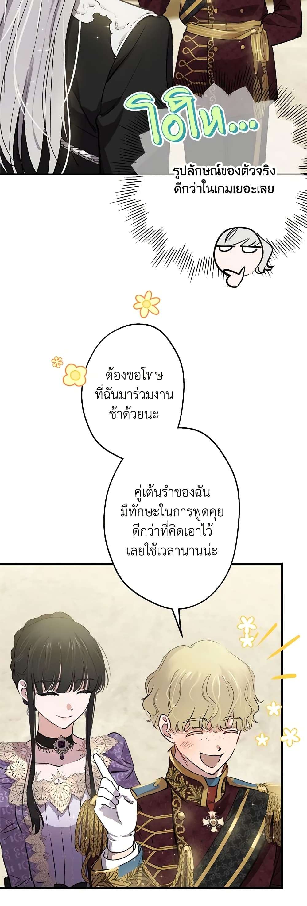 The Strongest Characters in the World are Obsessed With Me ตอนที่ 39 2