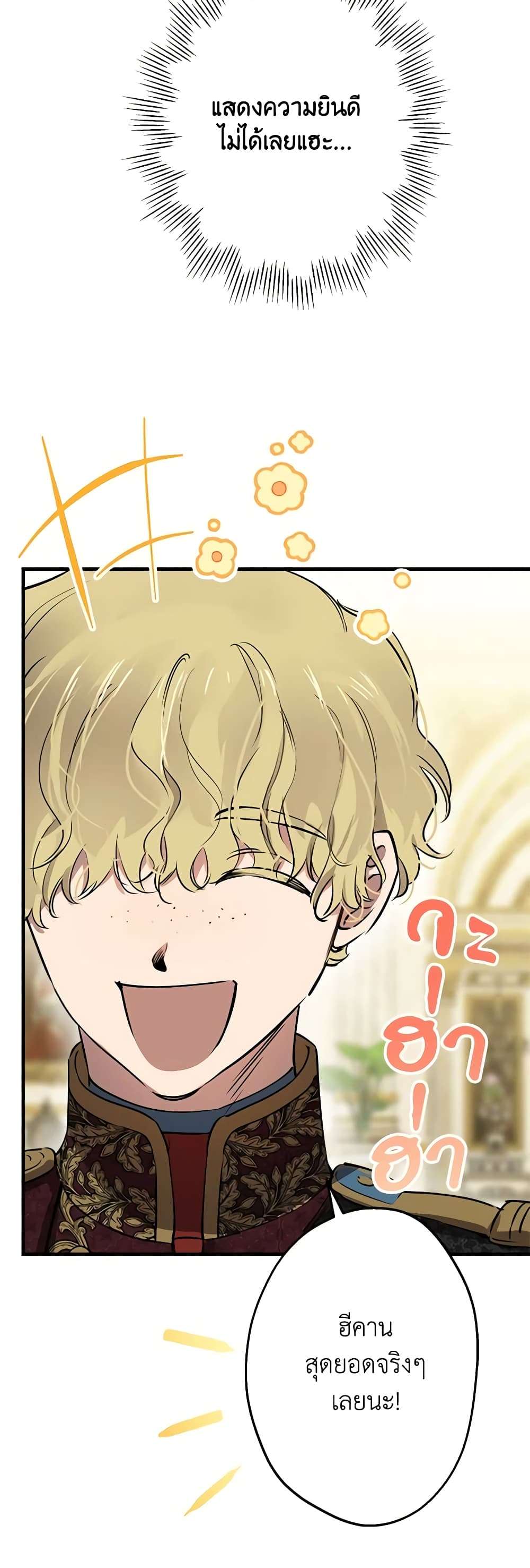 The Strongest Characters in the World are Obsessed With Me ตอนที่ 39 6