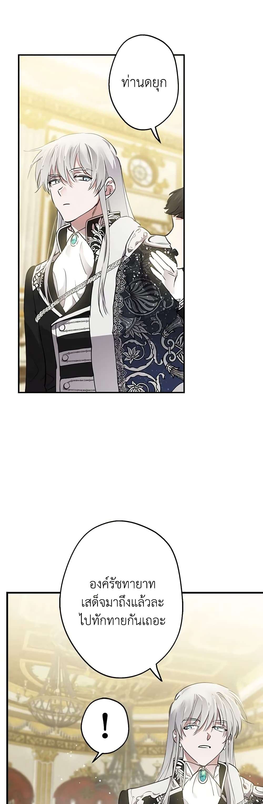 The Strongest Characters in the World are Obsessed With Me ตอนที่ 38 26