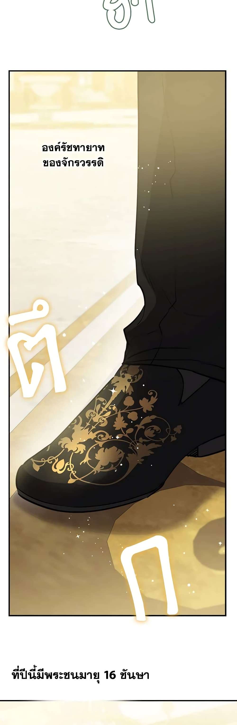 The Strongest Characters in the World are Obsessed With Me ตอนที่ 38 27