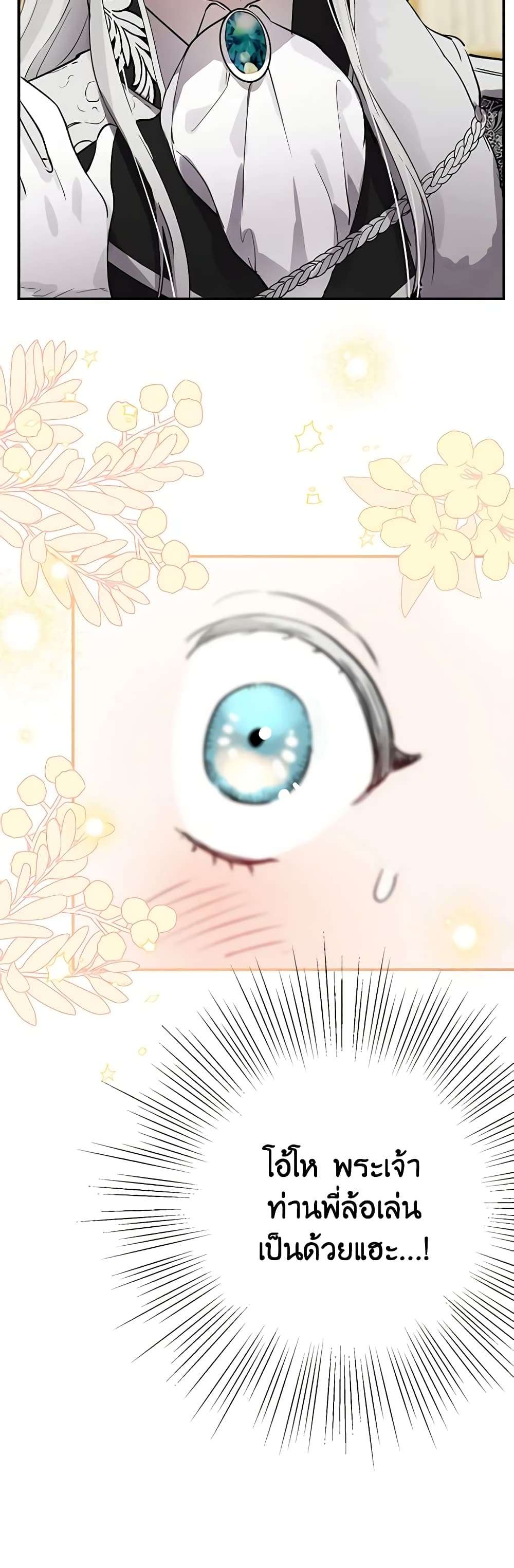 The Strongest Characters in the World are Obsessed With Me ตอนที่ 38 24