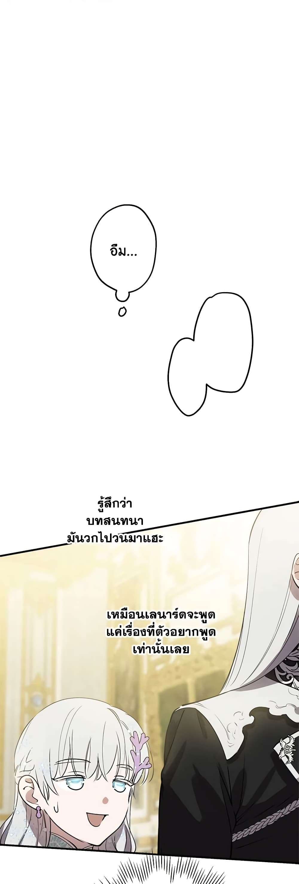 The Strongest Characters in the World are Obsessed With Me ตอนที่ 39 5