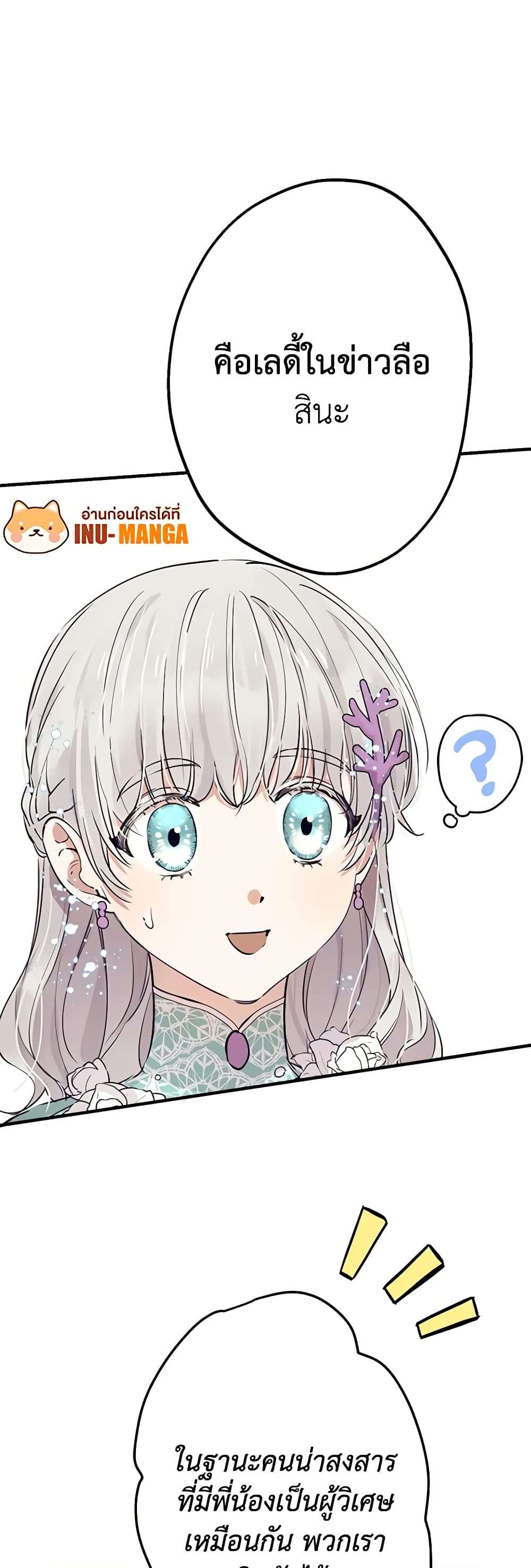 The Strongest Characters in the World are Obsessed With Me ตอนที่ 39 8