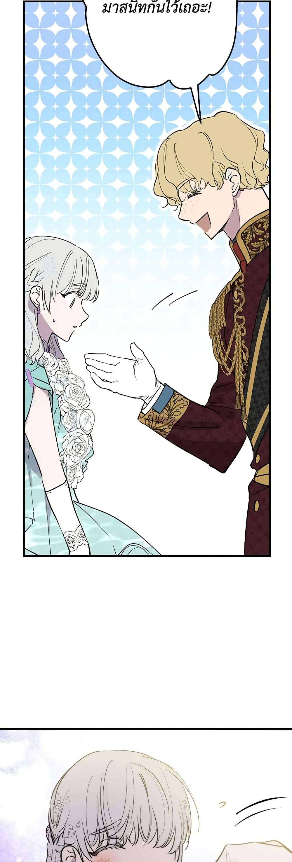 The Strongest Characters in the World are Obsessed With Me ตอนที่ 39 9