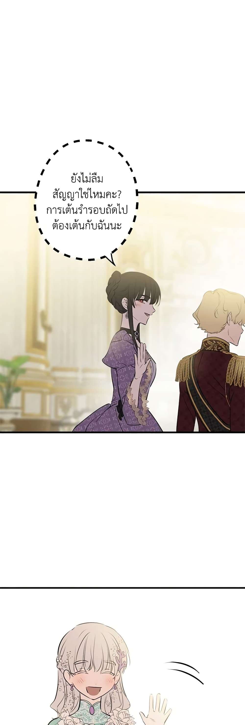 The Strongest Characters in the World are Obsessed With Me ตอนที่ 39 16