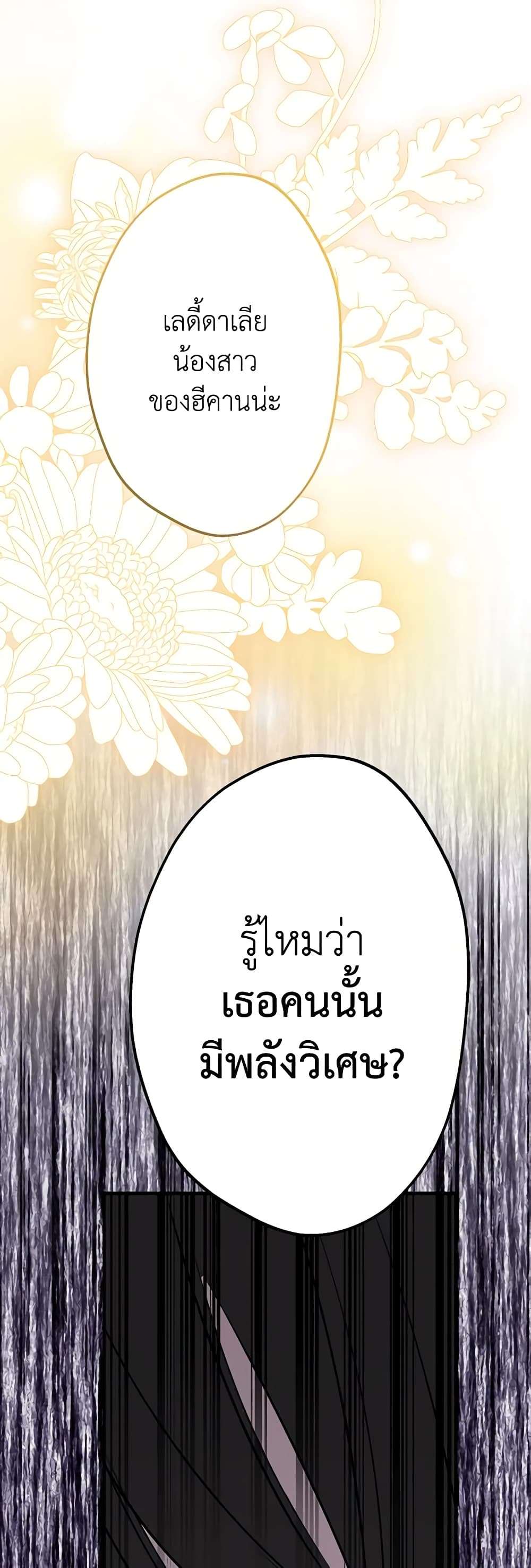 The Strongest Characters in the World are Obsessed With Me ตอนที่ 39 20