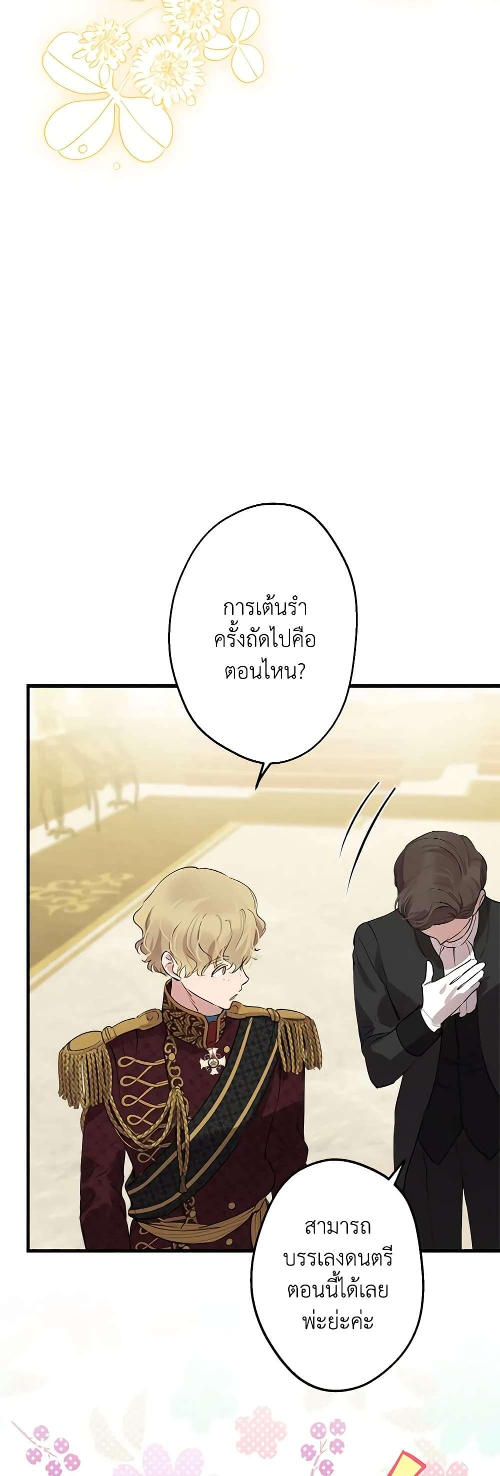 The Strongest Characters in the World are Obsessed With Me ตอนที่ 39 14