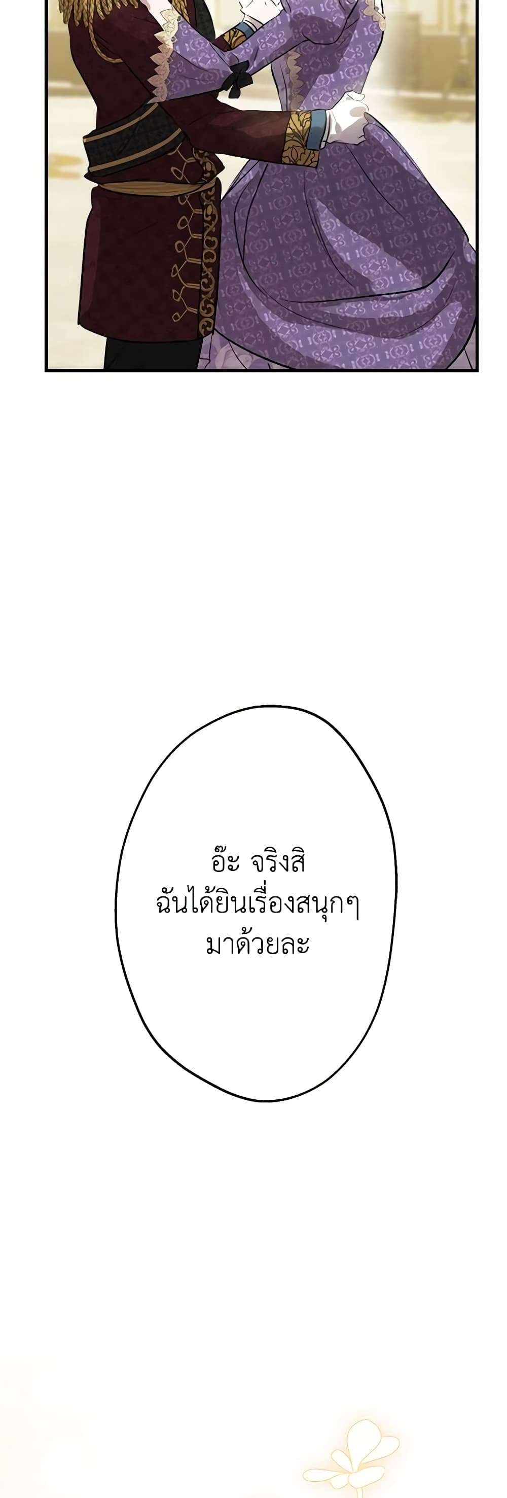 The Strongest Characters in the World are Obsessed With Me ตอนที่ 39 19