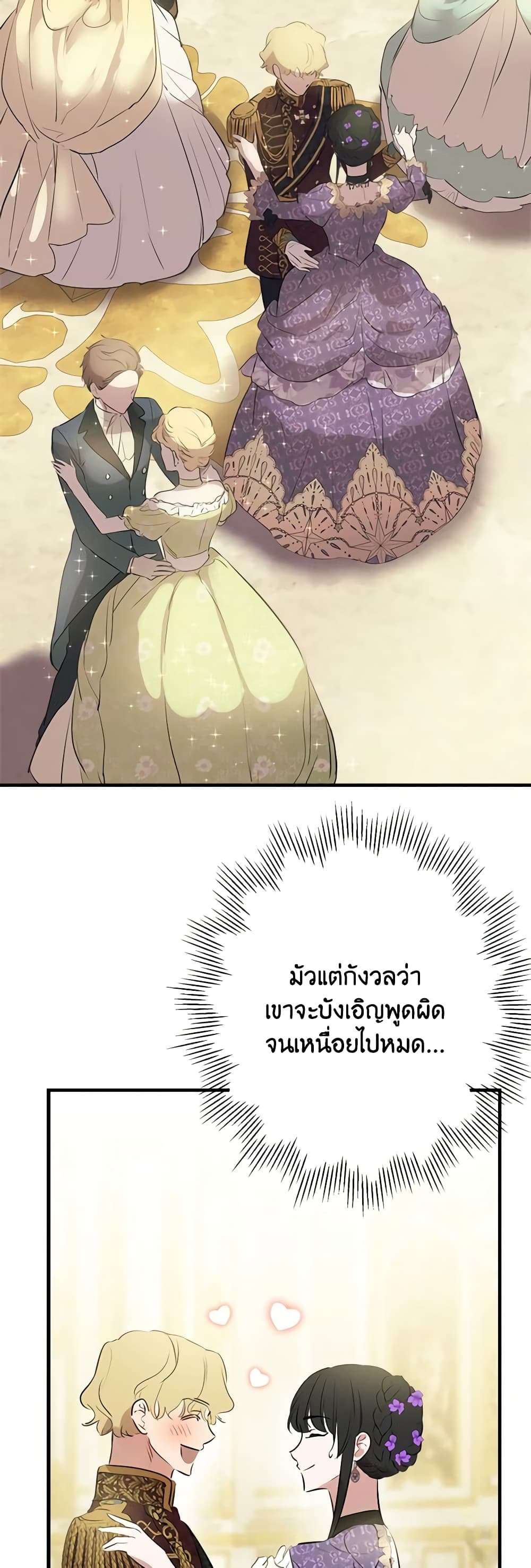 The Strongest Characters in the World are Obsessed With Me ตอนที่ 39 18