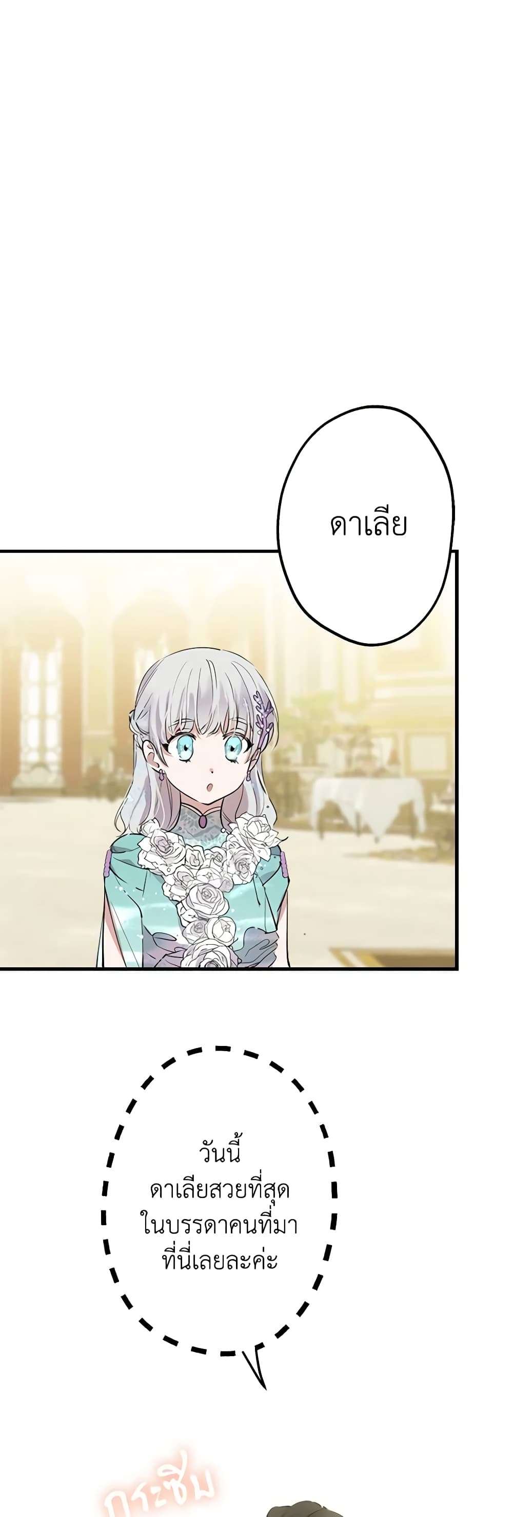The Strongest Characters in the World are Obsessed With Me ตอนที่ 39 11