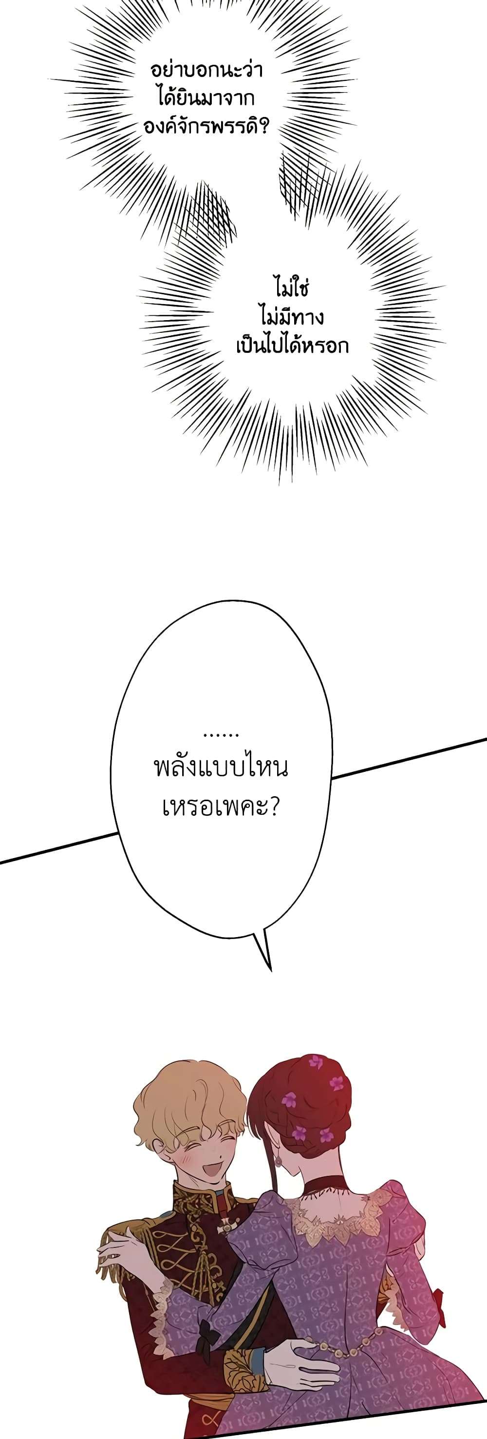 The Strongest Characters in the World are Obsessed With Me ตอนที่ 39 22