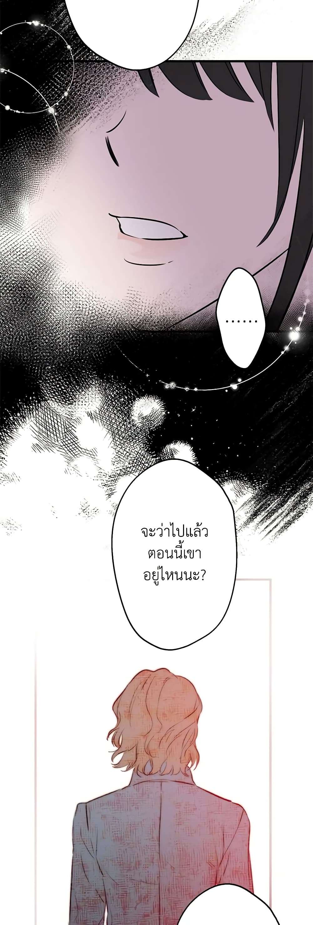 The Strongest Characters in the World are Obsessed With Me ตอนที่ 39 25