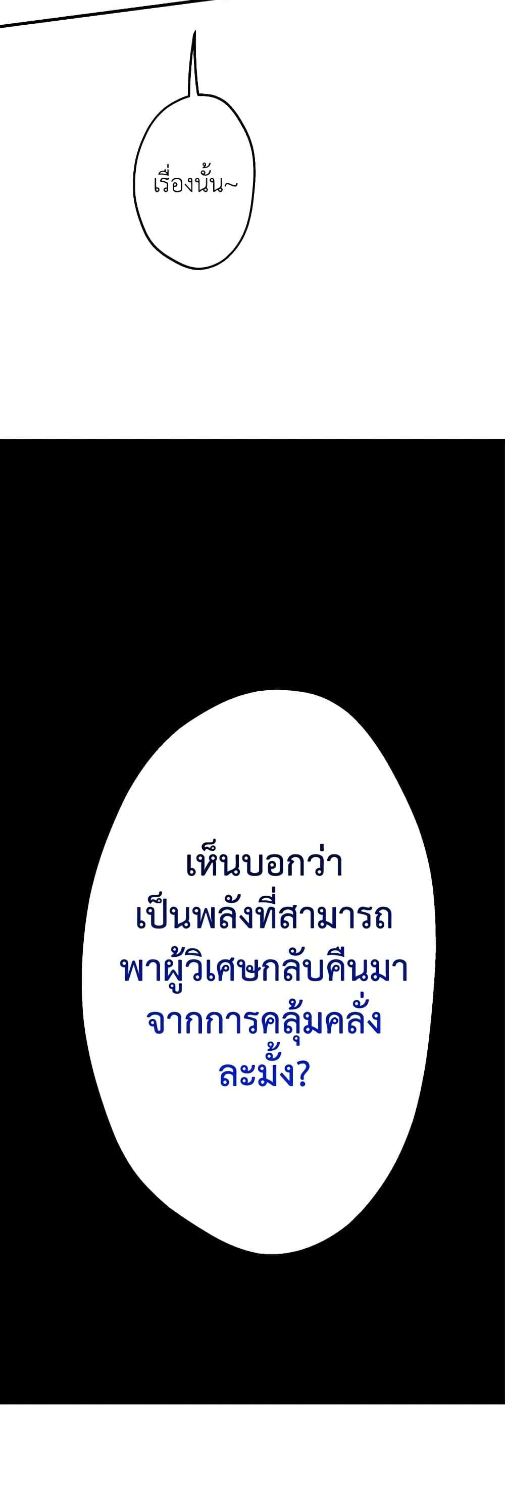 The Strongest Characters in the World are Obsessed With Me ตอนที่ 39 23