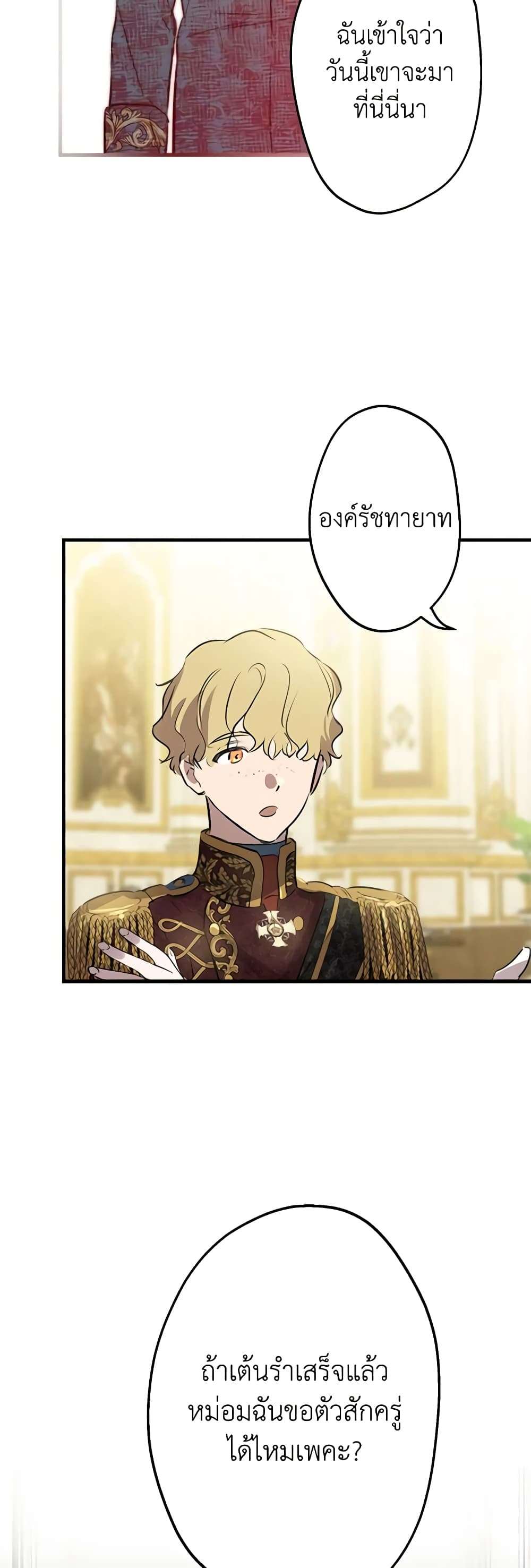 The Strongest Characters in the World are Obsessed With Me ตอนที่ 39 26