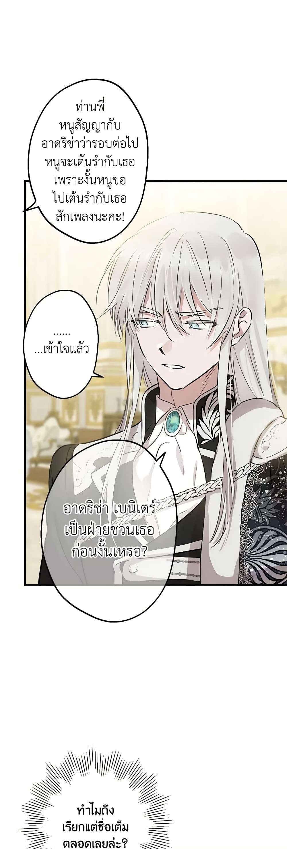 The Strongest Characters in the World are Obsessed With Me ตอนที่ 39 31