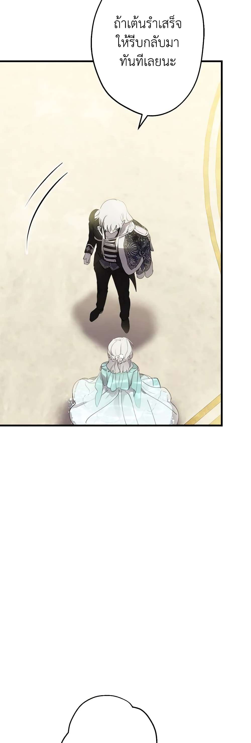 The Strongest Characters in the World are Obsessed With Me ตอนที่ 39 33