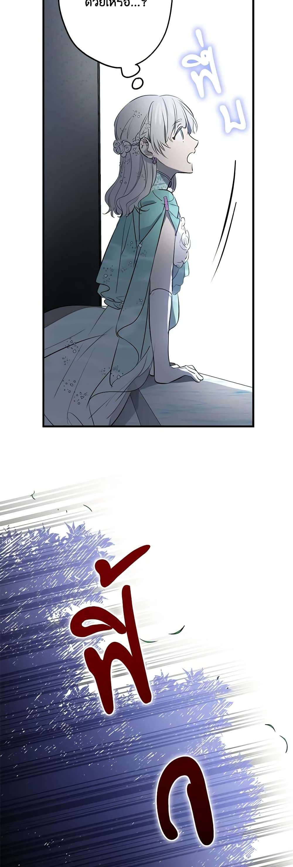 The Strongest Characters in the World are Obsessed With Me ตอนที่ 39 38