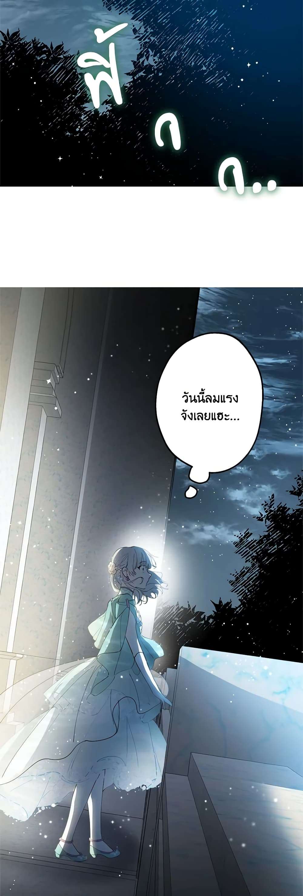 The Strongest Characters in the World are Obsessed With Me ตอนที่ 39 36