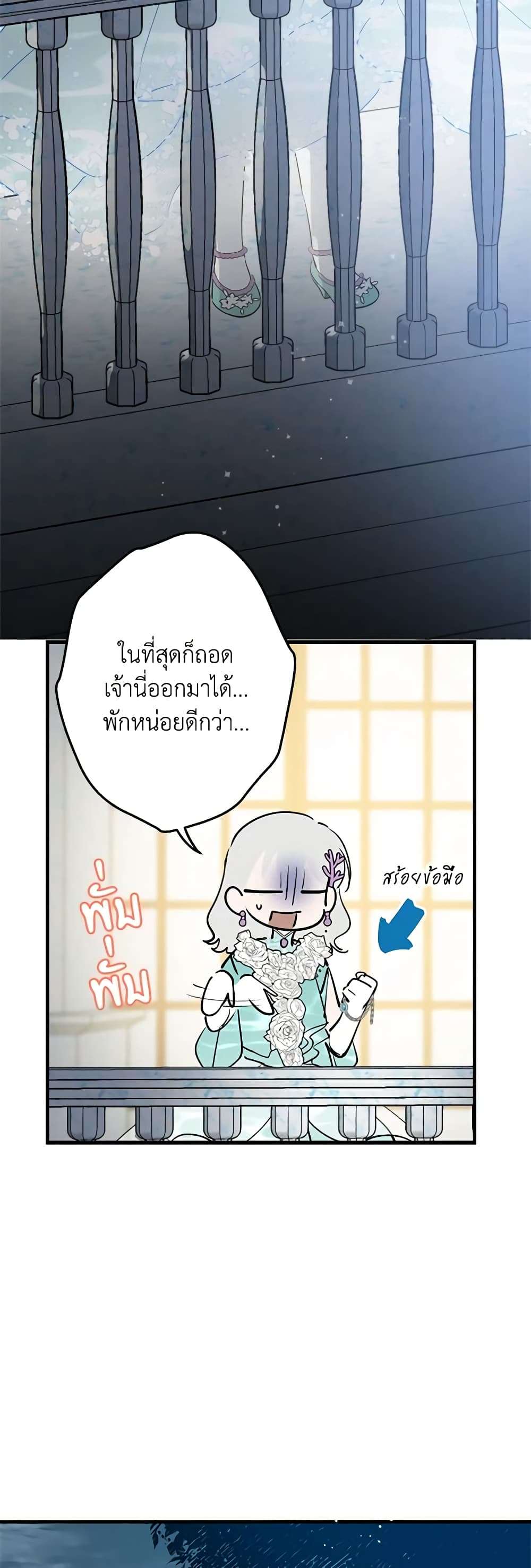The Strongest Characters in the World are Obsessed With Me ตอนที่ 39 35