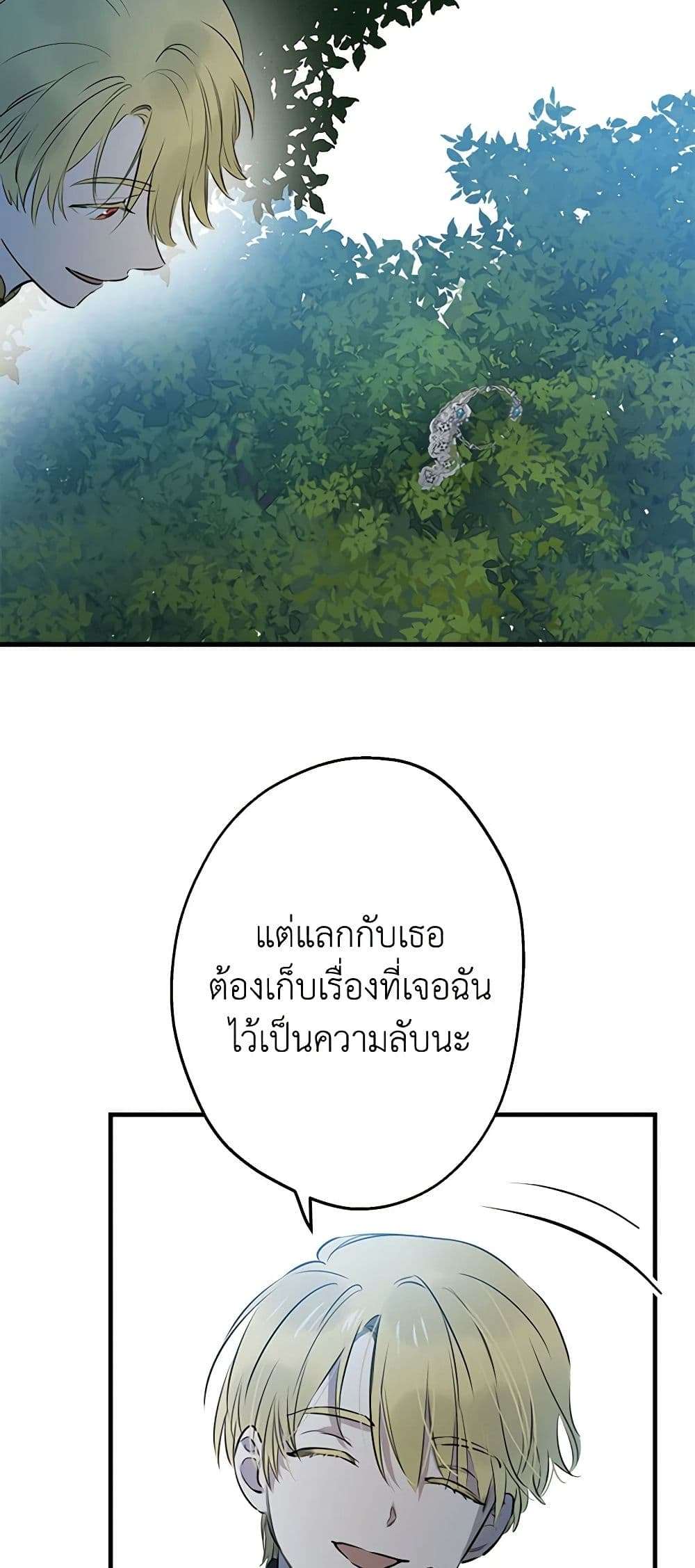 The Strongest Characters in the World are Obsessed With Me ตอนที่ 40 4