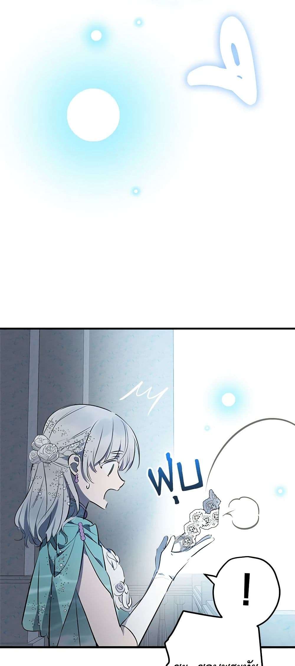 The Strongest Characters in the World are Obsessed With Me ตอนที่ 40 6